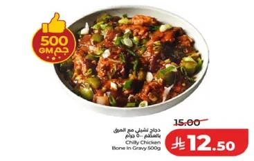 دجاج تشيلي مع الصلصه 500 جرام