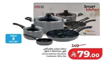 طقم غير لاصق 8 قطع من سمارت كيتشن