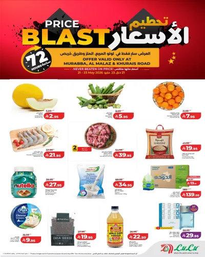 PRICE BLASTER