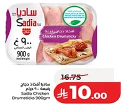 ساديه افخاذ دجاج 900 جرام