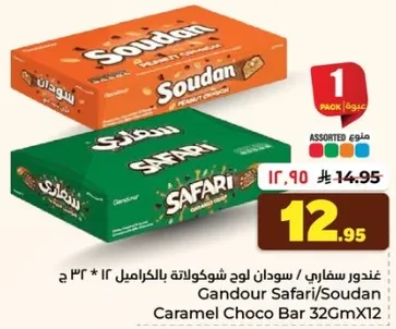 غندور سفاري/سودان لوح شوكولاته بالكاراميل 32 جرام * 12