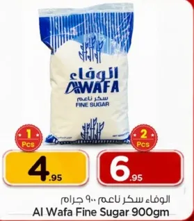 الوفاء سكر ناعم 900 جرام