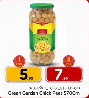 حمص جرين جاردن 570 جرام