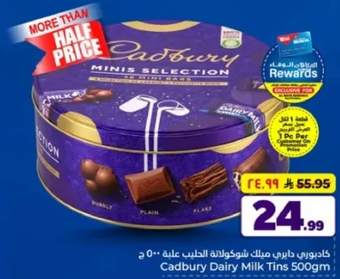 كادبوري داري ميلك شوكولاته الحليب علبه 500 ج