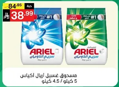 Ariel washing powder, 5 kg.