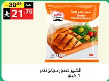صدر دجاج تندر