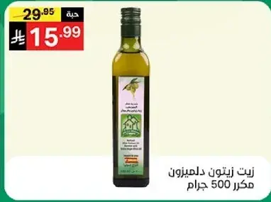 زيت زيتون دالمزينون 500 جرام