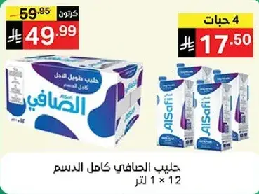 حليب الصافي كامل الدسم، 1 لتر، عبوه 12.