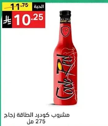 مشروب كودرد الطاقه زجاج 275 مل