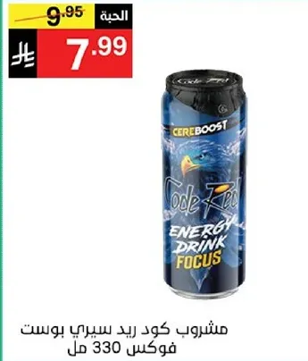 مشروب كود ريد سيري بوست فوكاس 330 مل