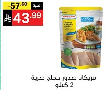 Americana Tender Chicken Breast 2 kg