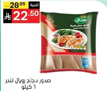 Royal tender chicken breast 1 kg