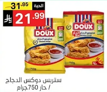 ستربس دوجس الدجاج / 750 جرام