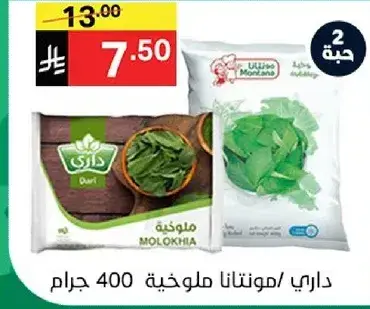 داري/موتنجانا ملوخيه 400 جرام