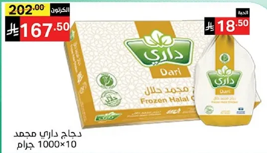Frozen Halal Chicken