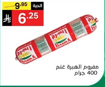 Lamb sausage 400 grams
