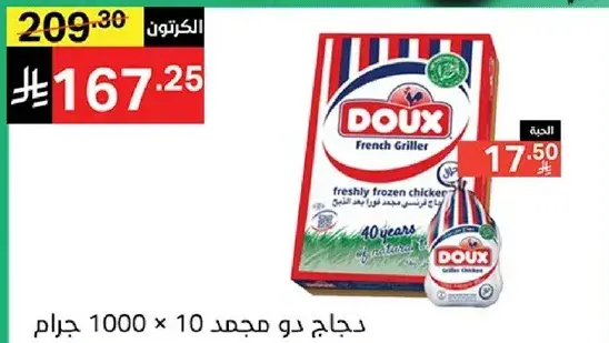 دجاج دو مجمد.