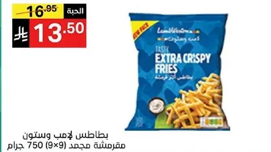 بطاطس اجب وستون مقرمشه مجمده 750 جرام.
