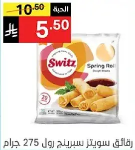 Switz Spring Roll Dough Sheets