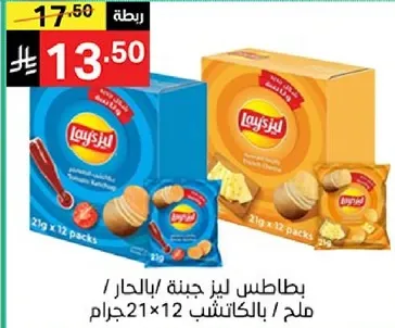 بطاطس لز جبنه / الحار / ملح / بالكاتشب 12×21 جرام.
