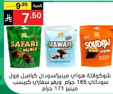 شوكولاته هواني مينيز/سودان كراميل فول 165 جرام ويحتوي علي نكهات مختلفه.