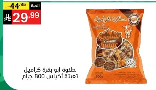 Caramel fudge candy, 800 grams.