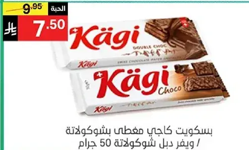 Kägi chocolate wafer with double chocolate filling, 50 grams.
