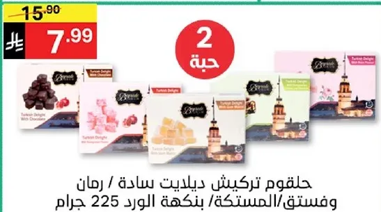 Turkish Delight with Rose Flavor, 225 grams.