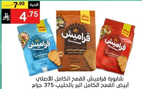 Cramish whole wheat flour with full cream milk, 375 grams.
