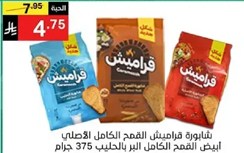 شاموره قرايميش القمح الكامل الاصلي ابيض القمح الكامل بالحليب 375 جرام.