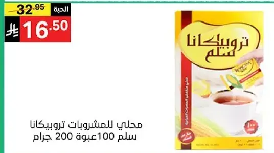 شاي للمشروبات، 200 جرام.