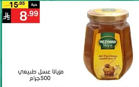 ميزانا عسل طبيعي 500 جرام.