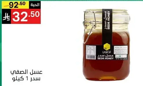 عسل الصفي 1 كيلو