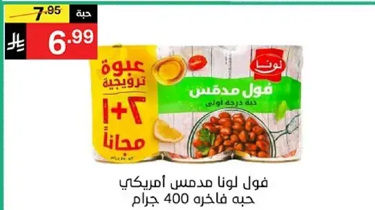 فول لونا مدقوس امريكي، حبه فاخره 400 جرام.