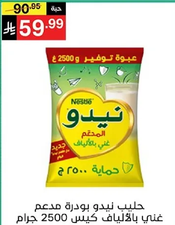 Nestle Nido fortified milk powder rich in nutrients, 2500 grams.