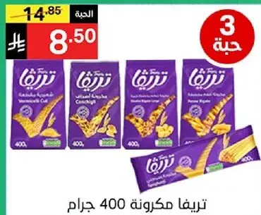 تريفا مكرونه 400 جرام