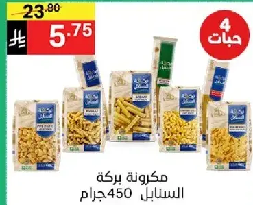 باقه مكرونه متنوعه، 450 جرام.