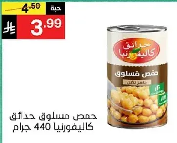 Canned chickpeas 440 grams.