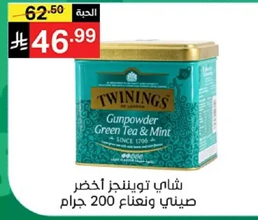 Twinings Gunpowder Green Tea & Mint 200g
