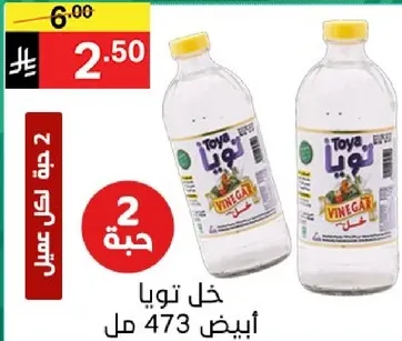 خل تويا ابيض 473 مل