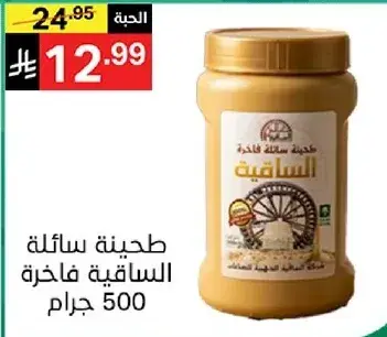 طحينه سايله فاخره 500 جرام.