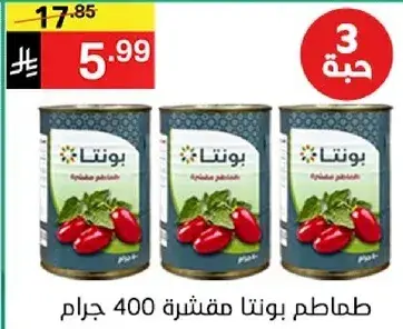 طماطم بونتا مفرومه 400 جرام