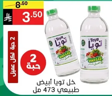 خل تويا ابيض طبيعي 473 مل.
