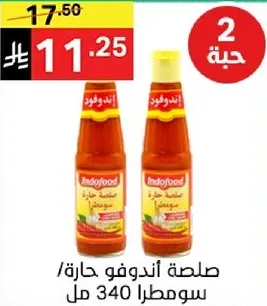 صلصه اندوفو حاره 340 مل