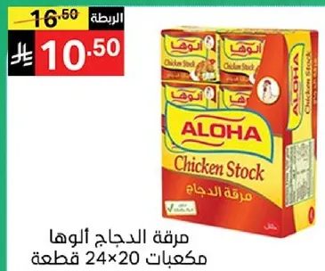 Aloha Chicken Stock cubes, 24 pieces of 20g each.