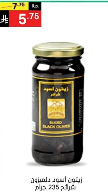 Sliced black olives
