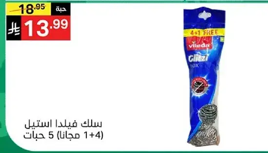 سلك فيلادا استنيل 5 جبات (1 مجانا)