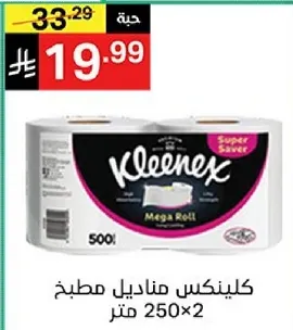 كلينكس مناديل مطبخ Mega Roll 250×2