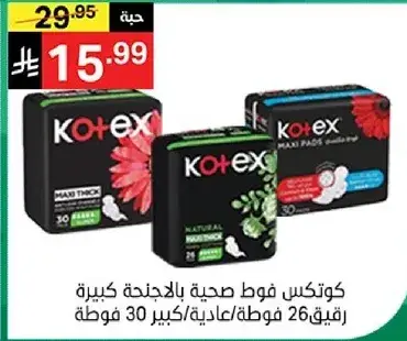 فوط صحيه كوتكس كبيره الحجم، 30 فوط في العبوه.