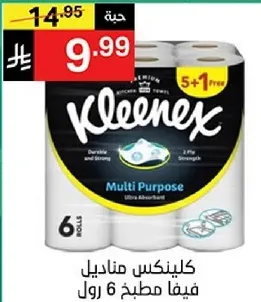 كلينكس مناديل فيفا مطبخ 6 رول